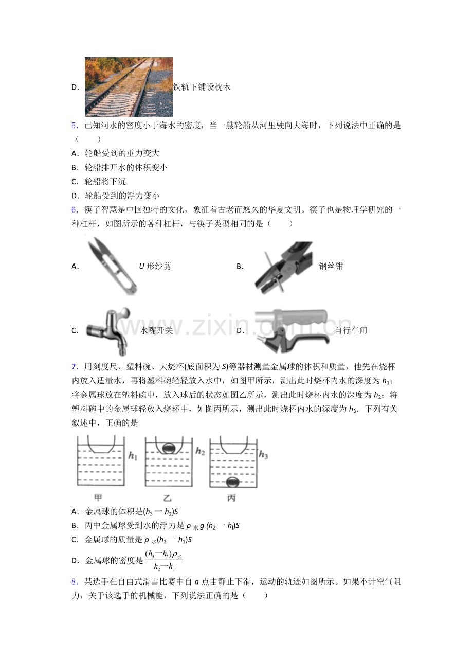 初中人教版八年级下册期末物理题目经典.doc_第2页