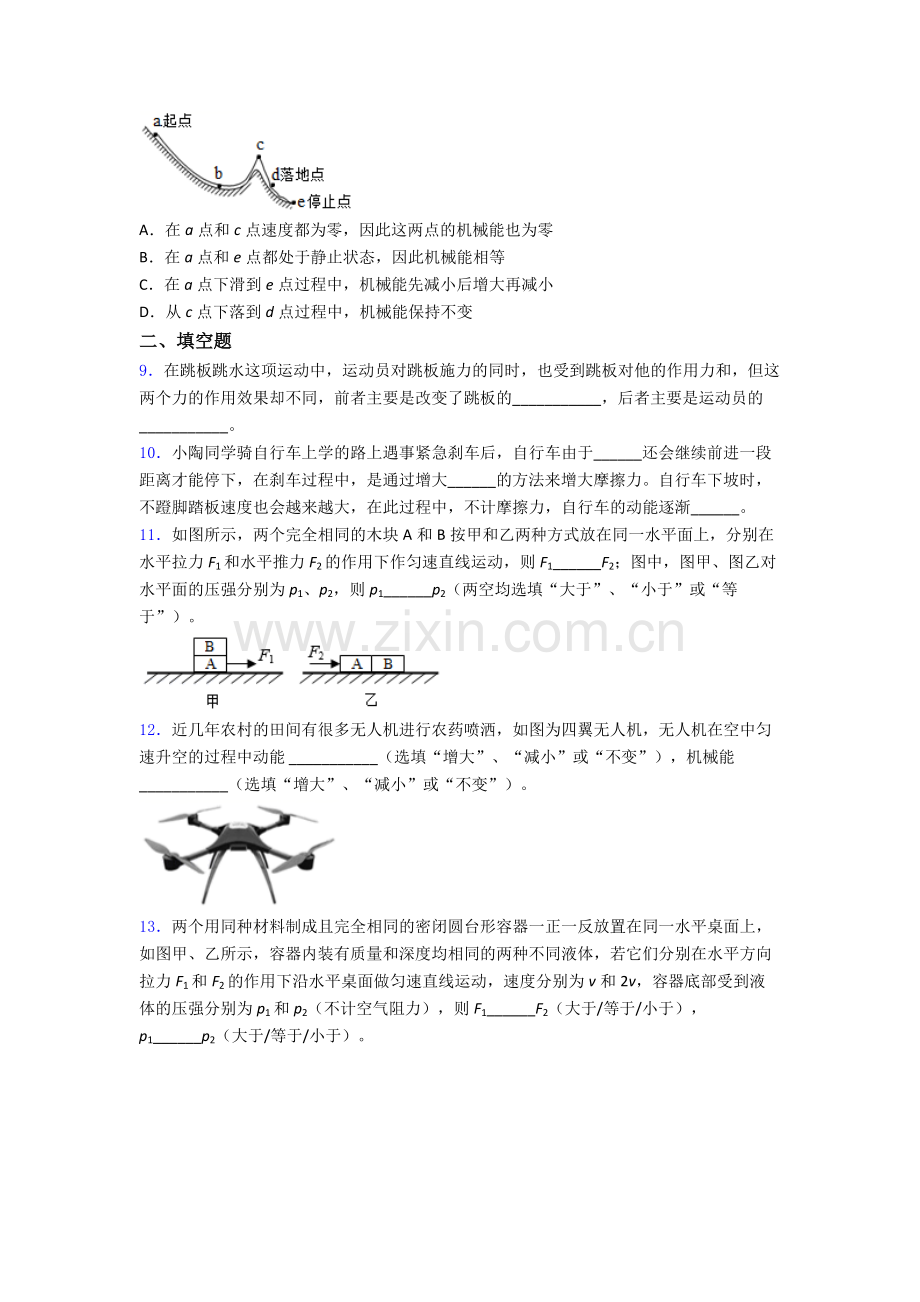 初中人教版八年级下册期末物理题目经典.doc_第3页