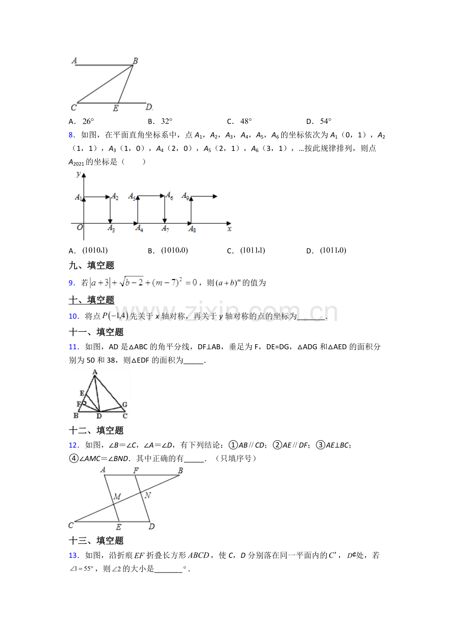 2022年人教版中学七7年级下册数学期末试卷含解析.doc_第2页