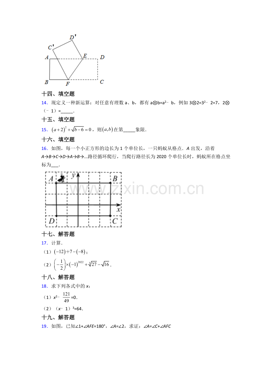 2022年人教版中学七7年级下册数学期末试卷含解析.doc_第3页