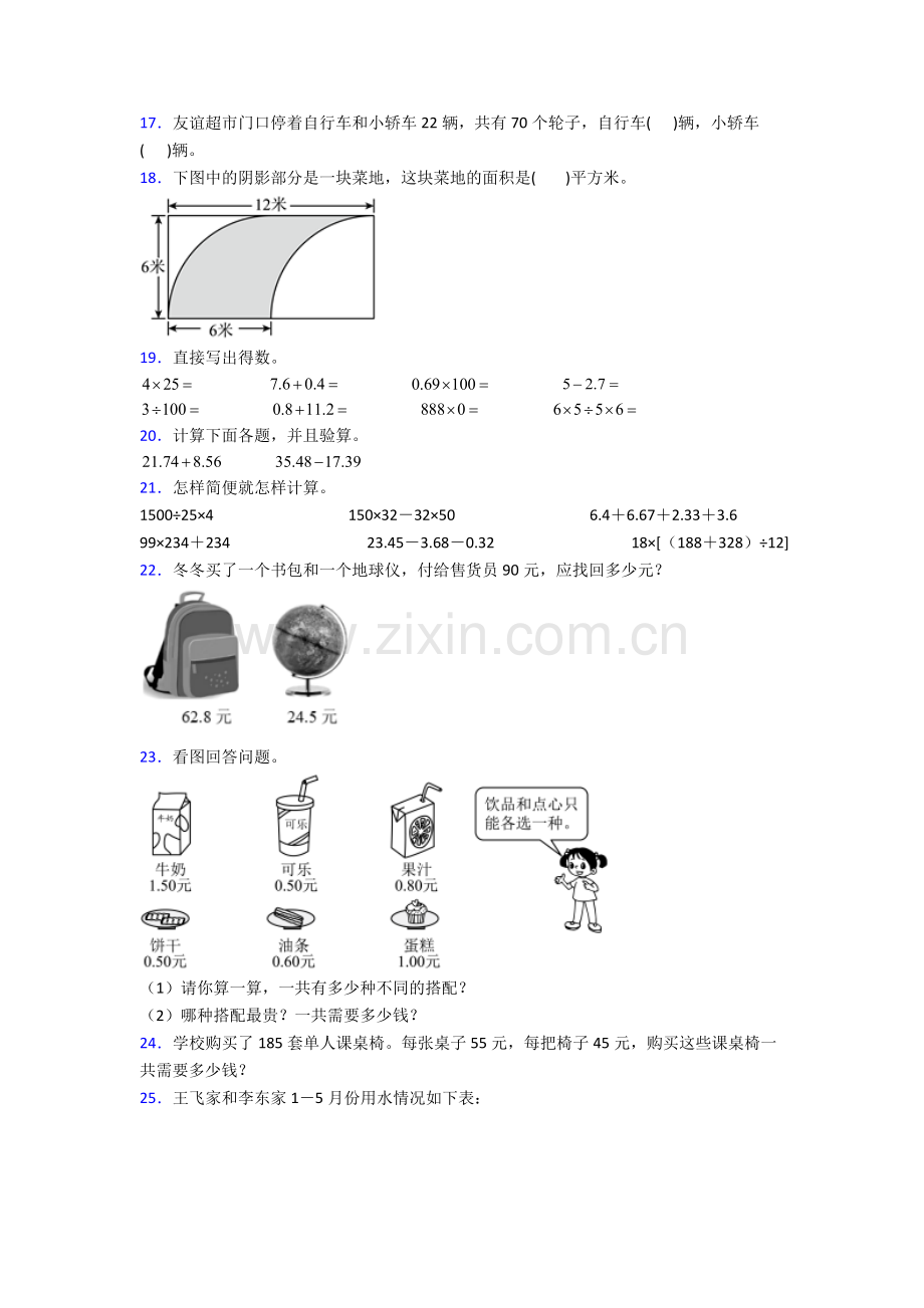 2022年人教版小学四4年级下册数学期末质量检测(附解析).doc_第2页