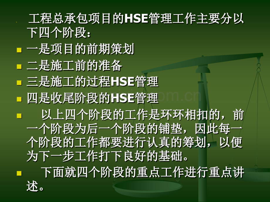 施工现场HSE管理.ppt_第2页