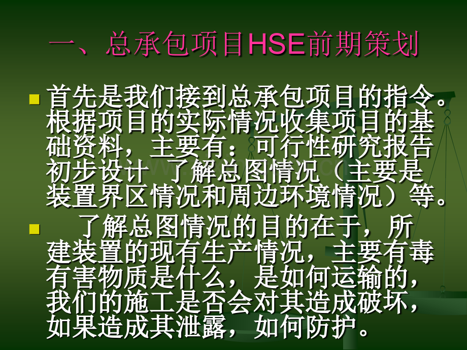 施工现场HSE管理.ppt_第3页