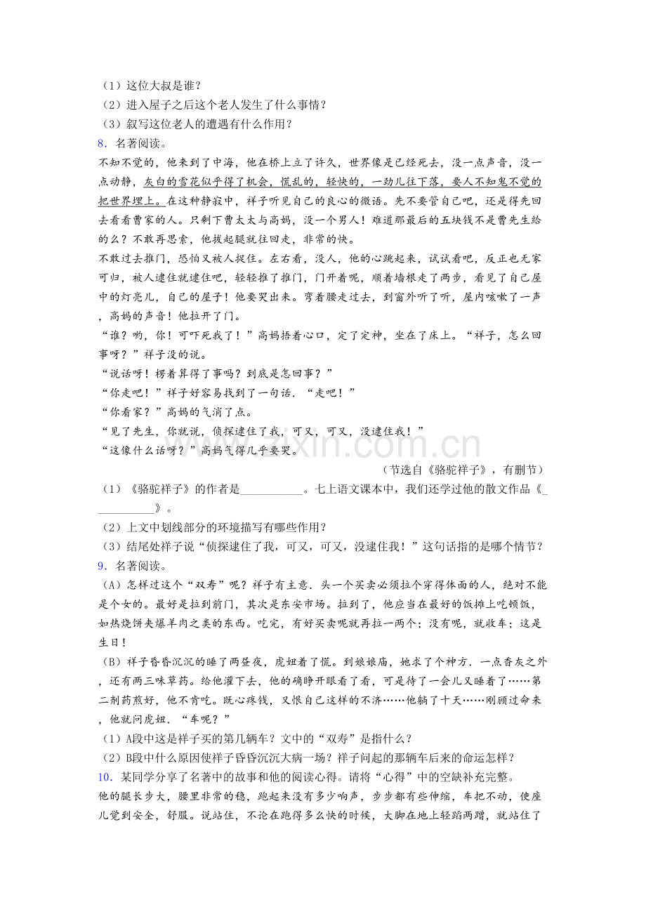 初一《骆驼祥子名著阅读题》期末复习练习.doc_第3页