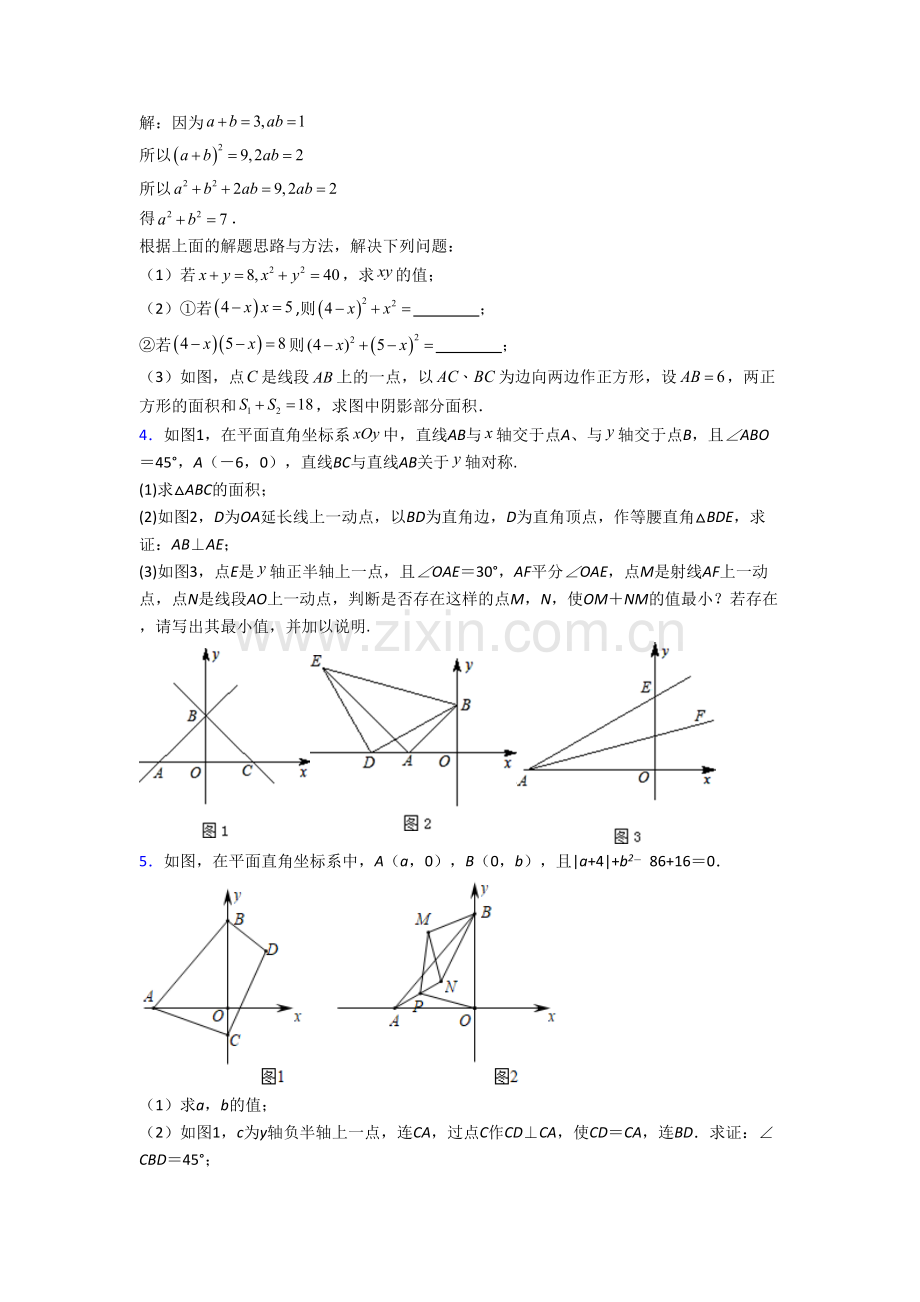 人教版八年级上学期压轴题强化数学检测试卷.doc_第2页