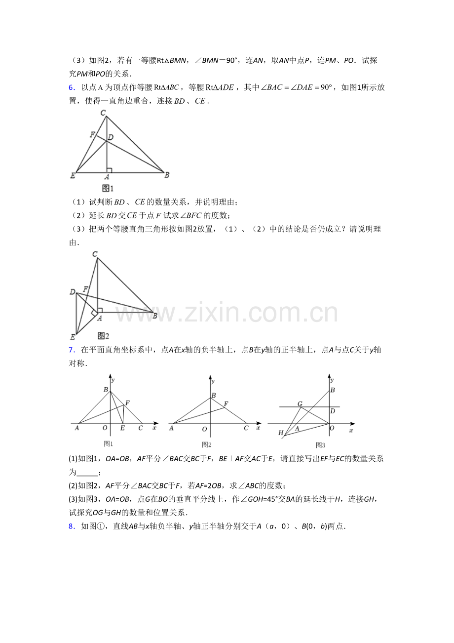 人教版八年级上学期压轴题强化数学检测试卷.doc_第3页