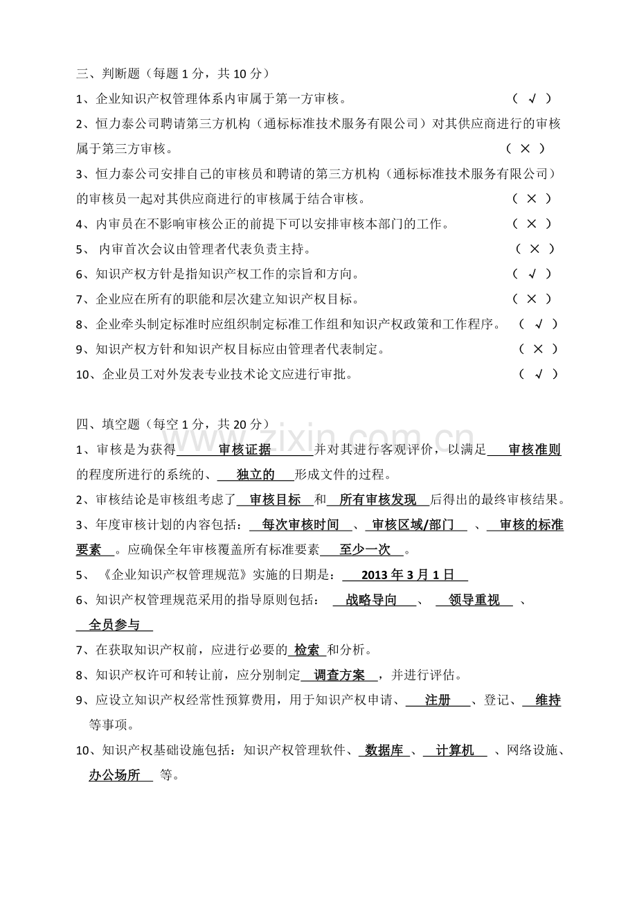 内审员考试试卷(带答案).doc_第2页