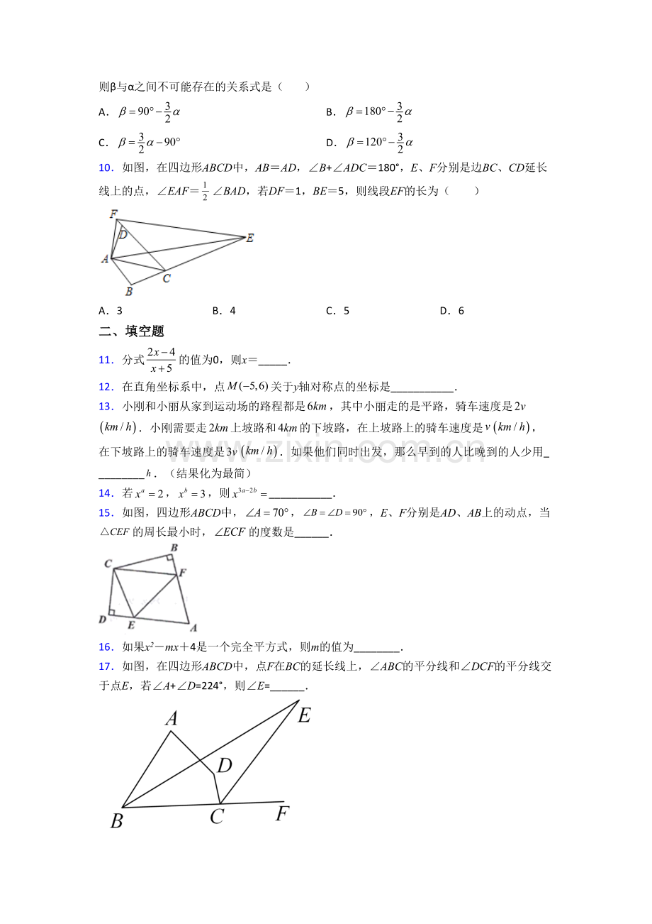 人教版八年级上学期期末模拟数学质量检测试卷.doc_第2页