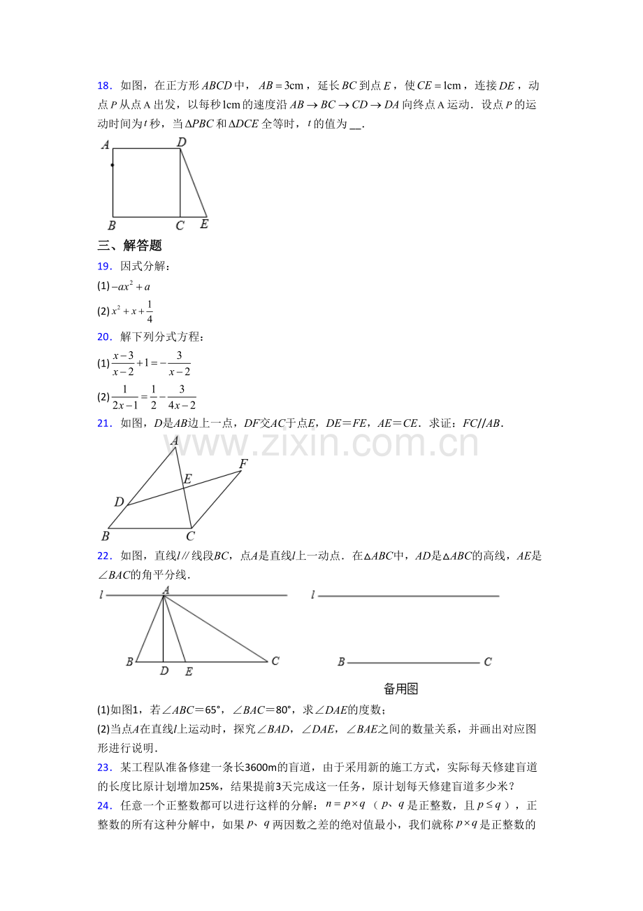 人教版八年级上学期期末模拟数学质量检测试卷.doc_第3页