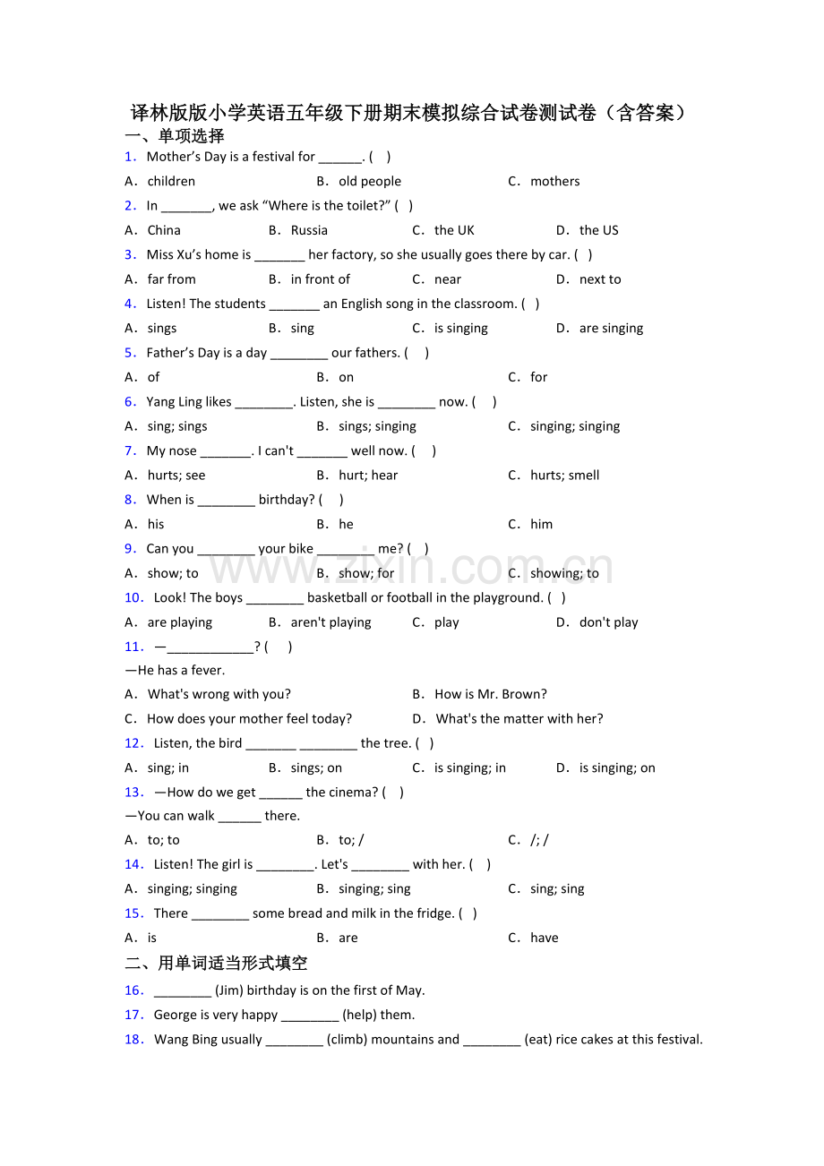 译林版版小学英语五年级下册期末模拟综合试卷测试卷(含答案).doc_第1页