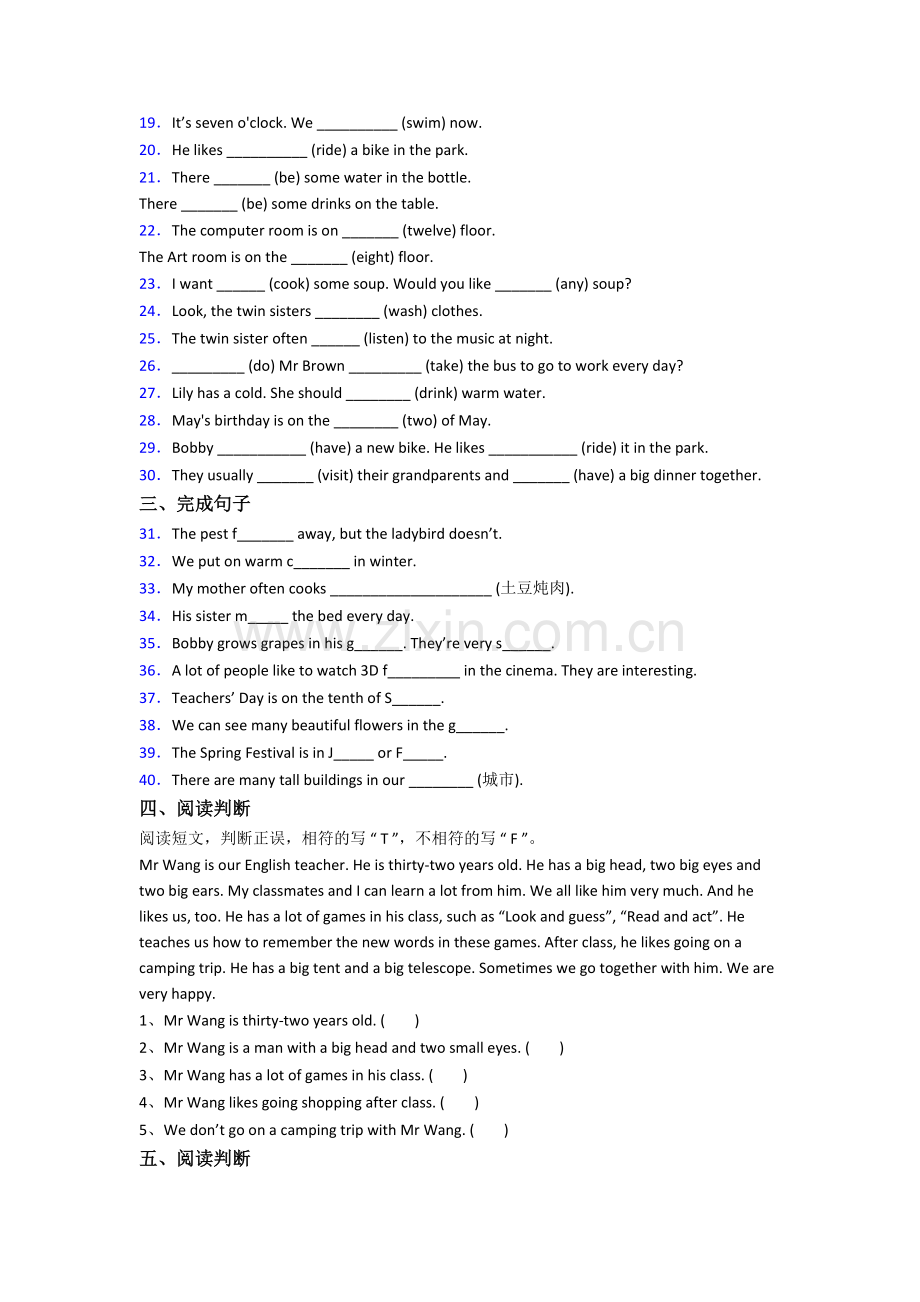 译林版版小学英语五年级下册期末模拟综合试卷测试卷(含答案).doc_第2页