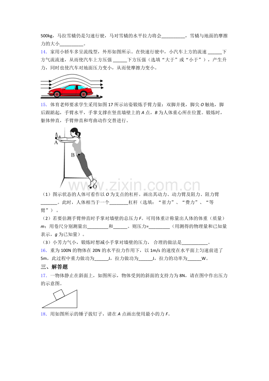 初中人教版八年级下册期末物理必备知识点试题A卷解析.doc_第3页