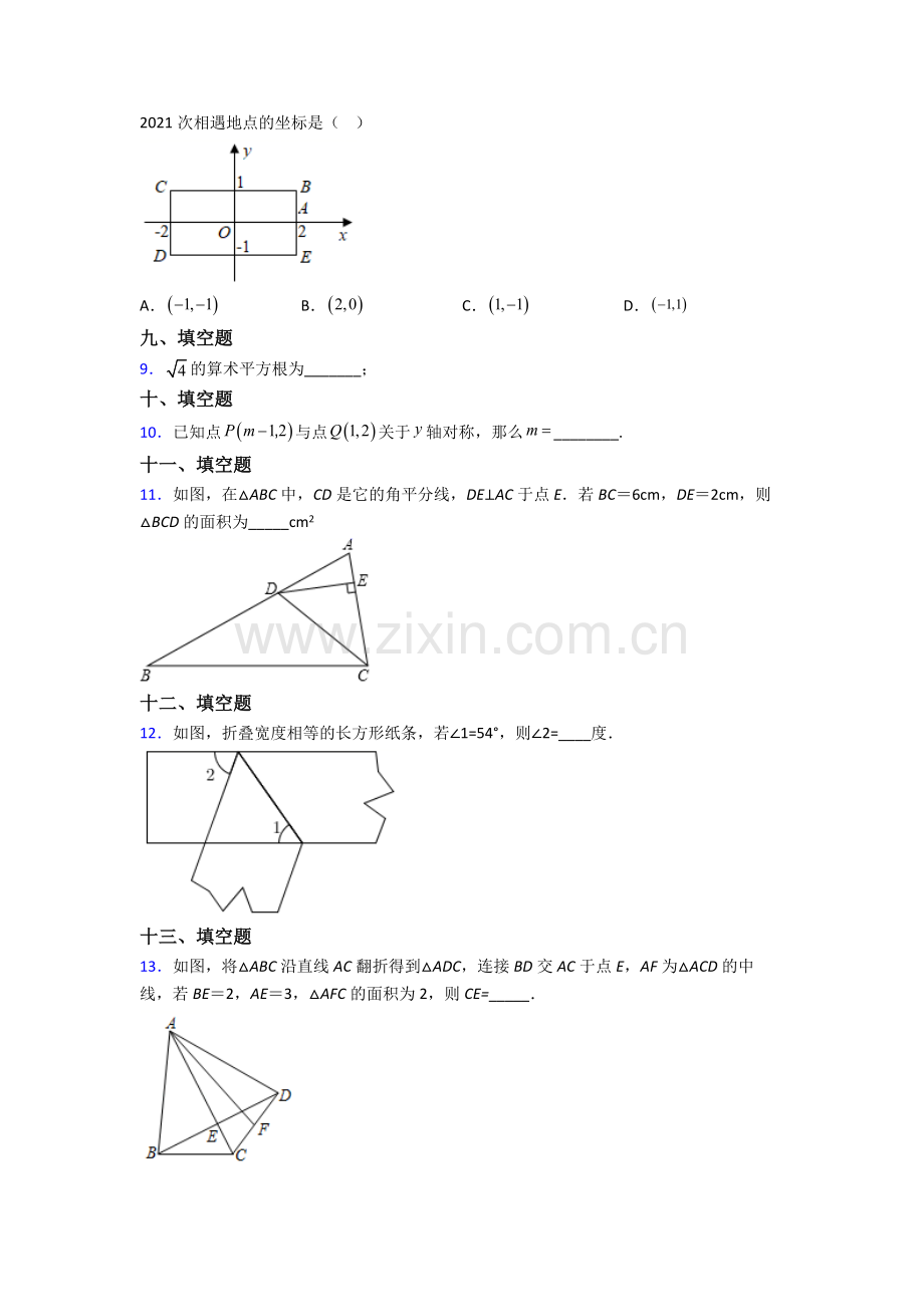 2022年人教版中学七7年级下册数学期末复习卷附解析.doc_第2页