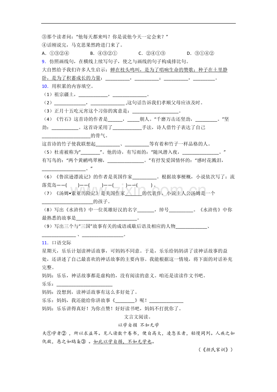 上海市元培学校小学六年级下册期末语文试卷(含答案).docx_第2页