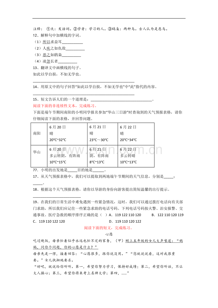 上海市元培学校小学六年级下册期末语文试卷(含答案).docx_第3页