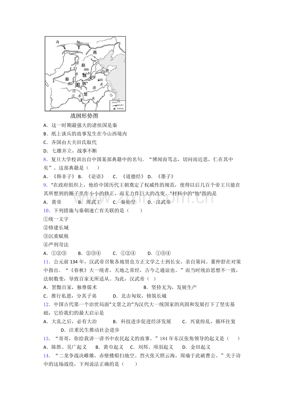 武汉市光谷为明实验学校历史七年级上册期末试卷.doc_第2页