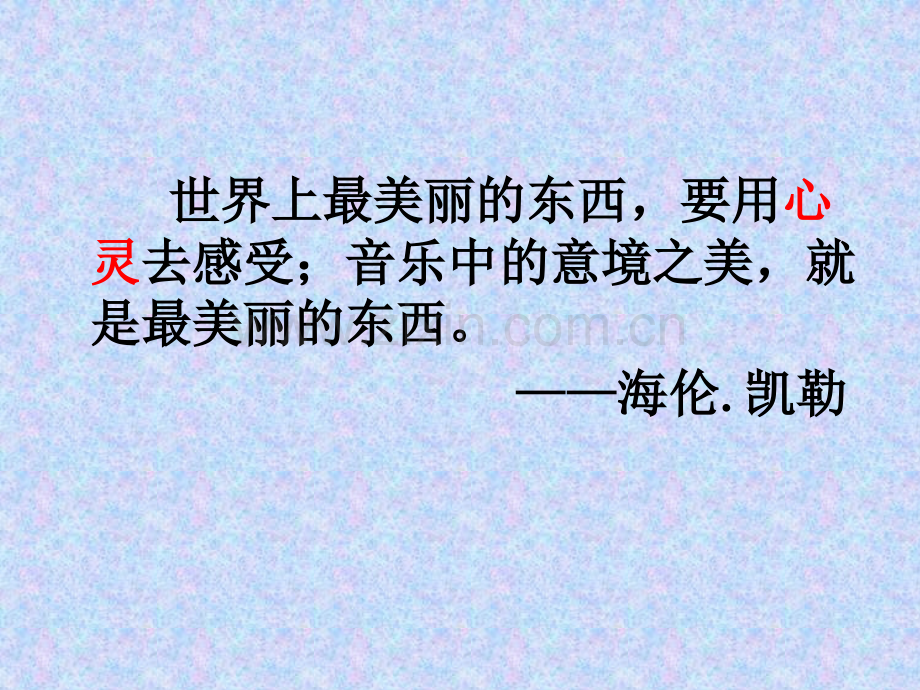 苏教版小学语文五年级下册二泉映月第一课时.ppt_第1页