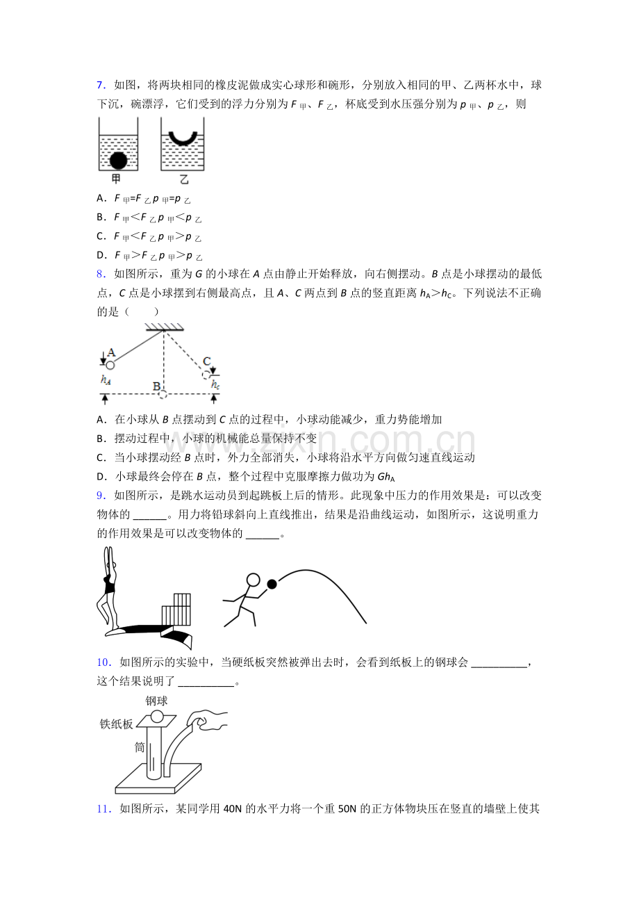 人教版八年级下册物理期末试卷专题练习(解析版).doc_第2页