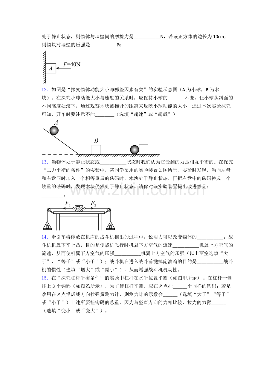 人教版八年级下册物理期末试卷专题练习(解析版).doc_第3页