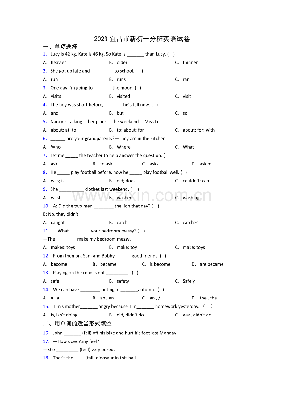 2023宜昌市新初一分班英语试卷.doc_第1页