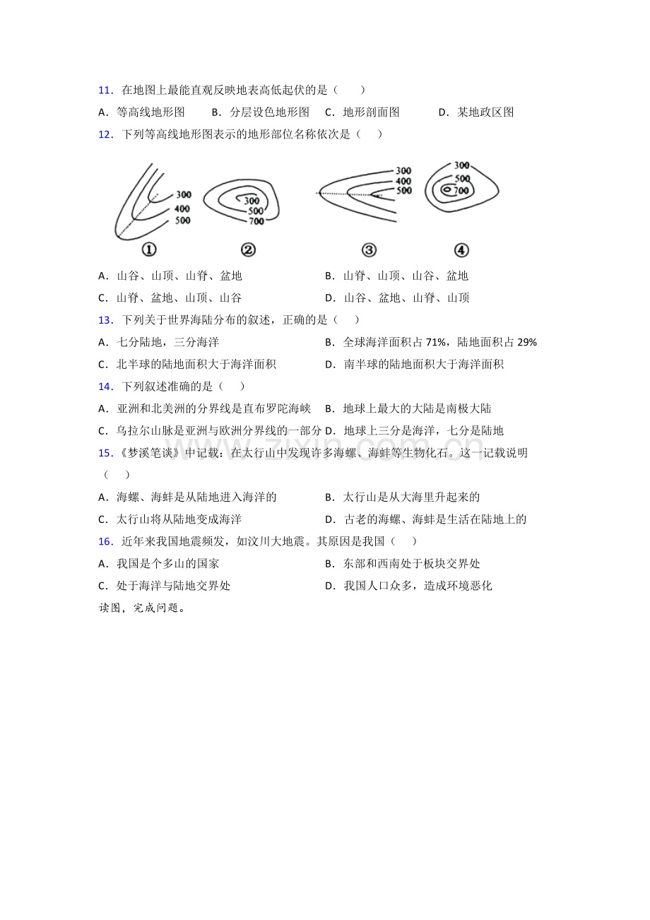 芜湖市七年级上册地理期末试卷提高卷.doc_第3页