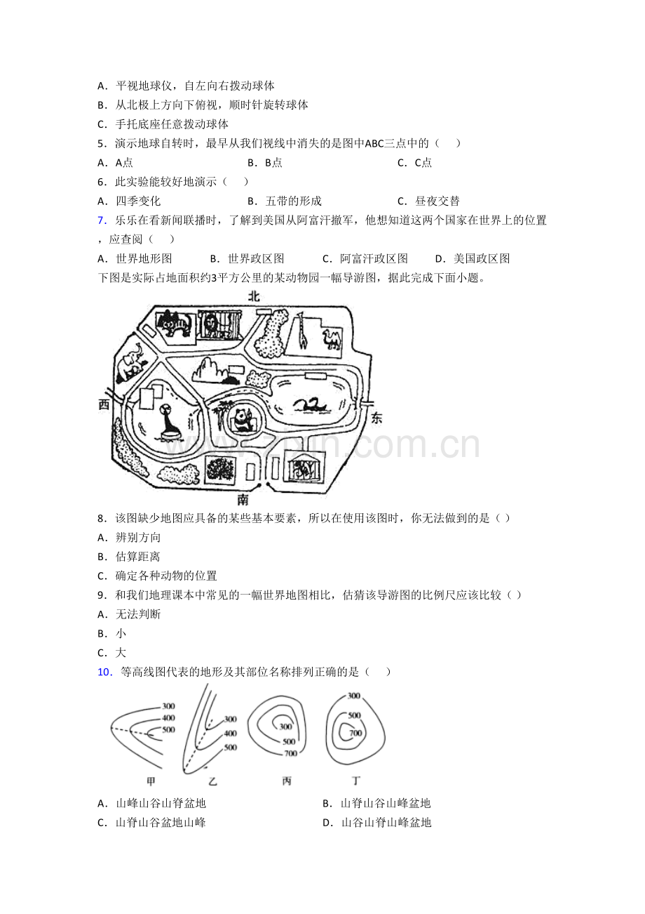 初一上册地理期末试卷训练经典题目(含答案)-(2).doc_第2页