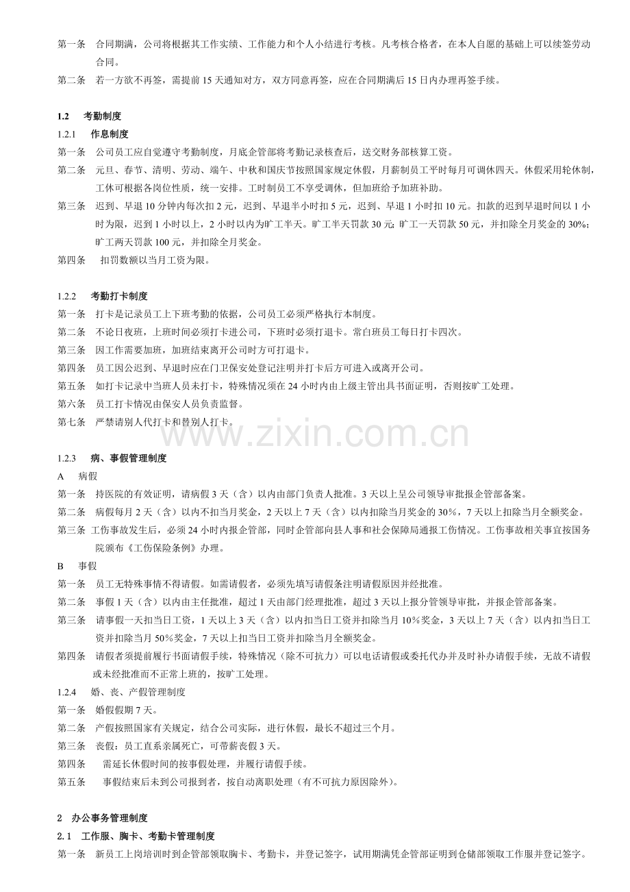 公司公共管理制度.doc_第2页