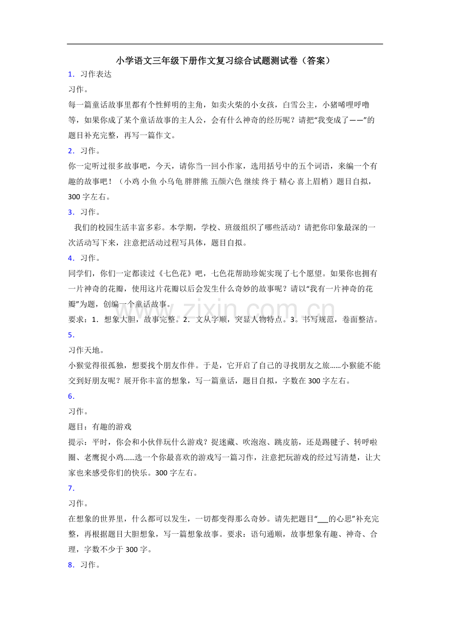 小学语文三年级下册作文复习综合试题测试卷(答案).doc_第1页