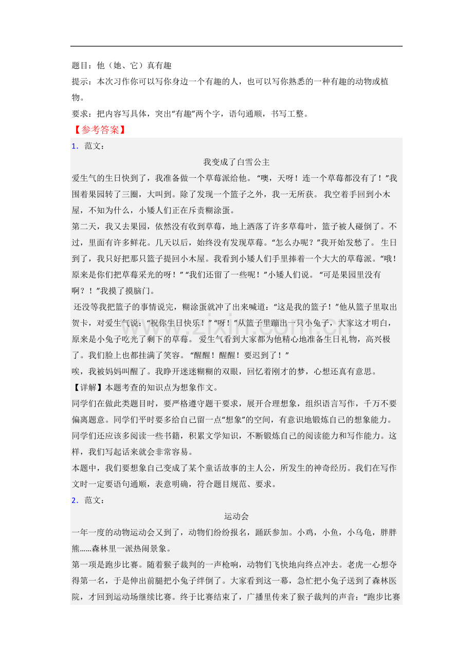 小学语文三年级下册作文复习综合试题测试卷(答案).doc_第2页