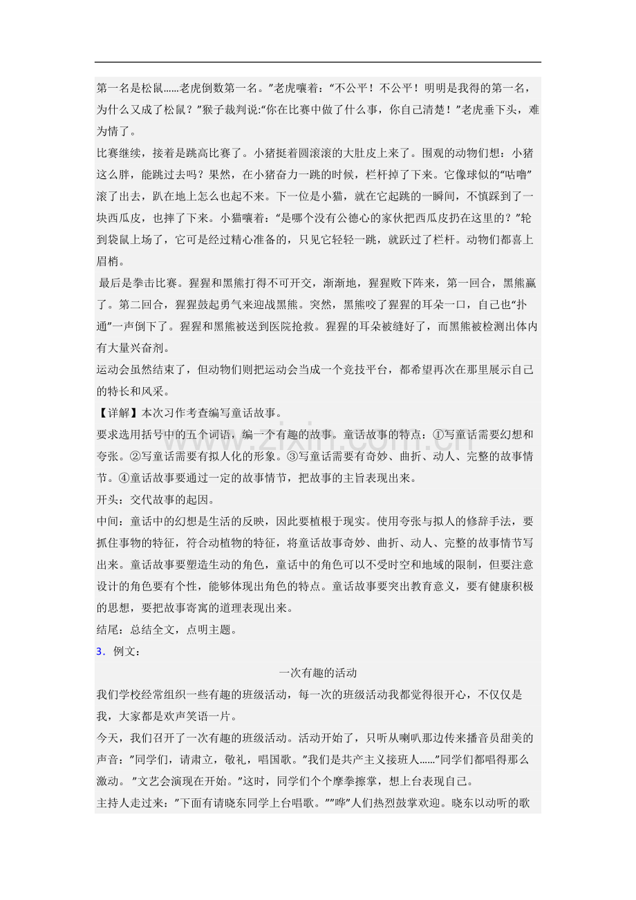 小学语文三年级下册作文复习综合试题测试卷(答案).doc_第3页