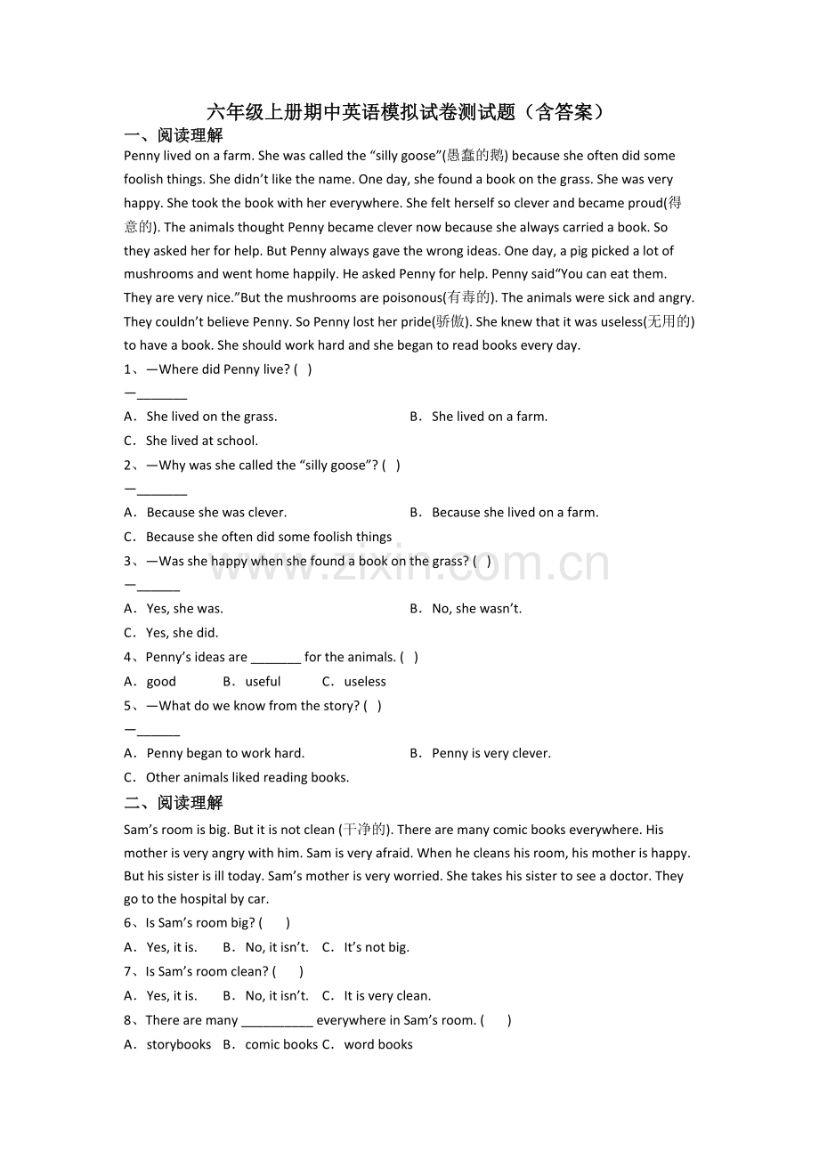 六年级上册期中英语模拟试卷测试题(含答案).doc_第1页