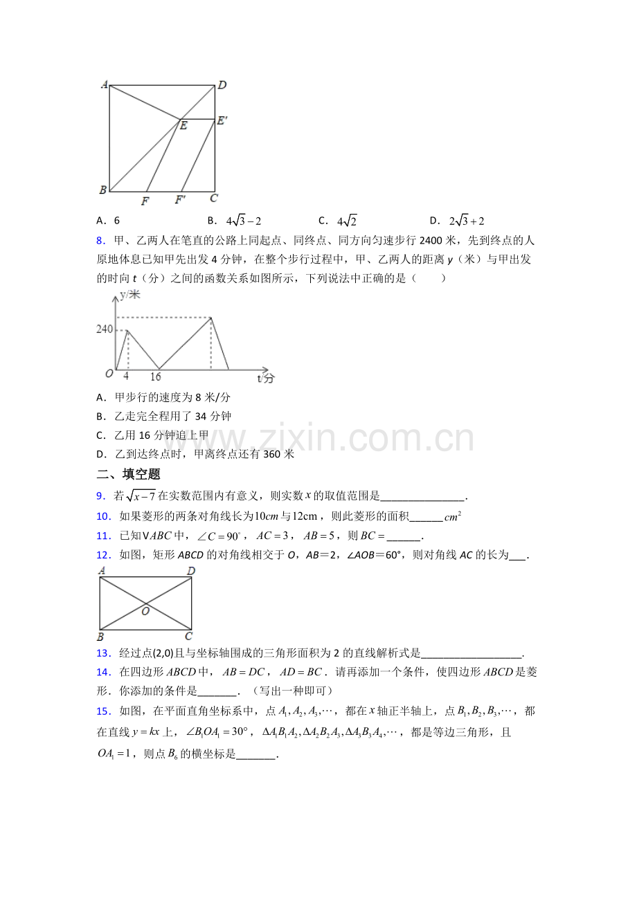 人教版八年级期末试卷检测(提高-Word版含解析).doc_第2页