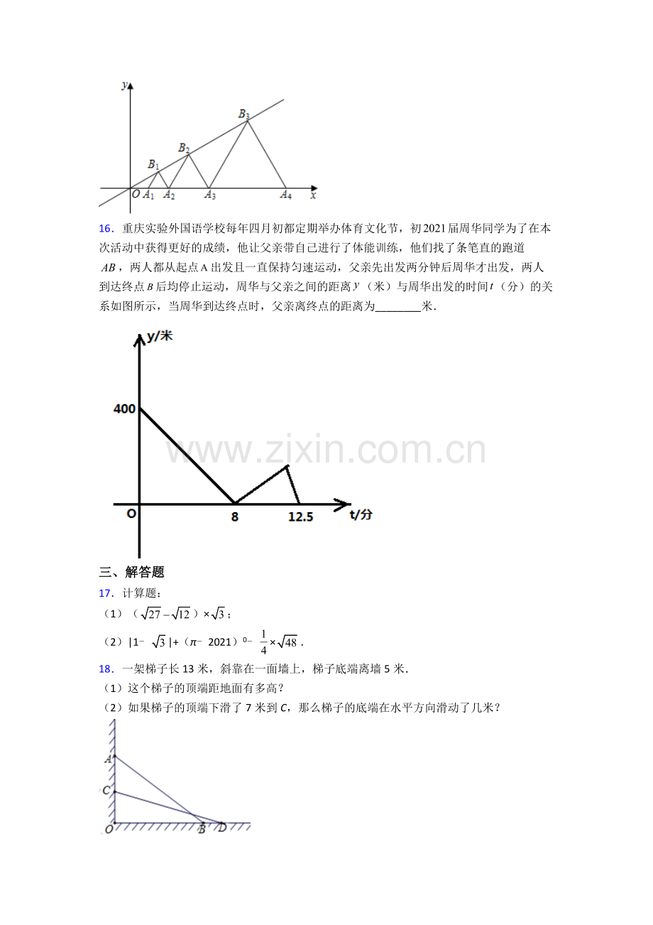 人教版八年级期末试卷检测(提高-Word版含解析).doc_第3页