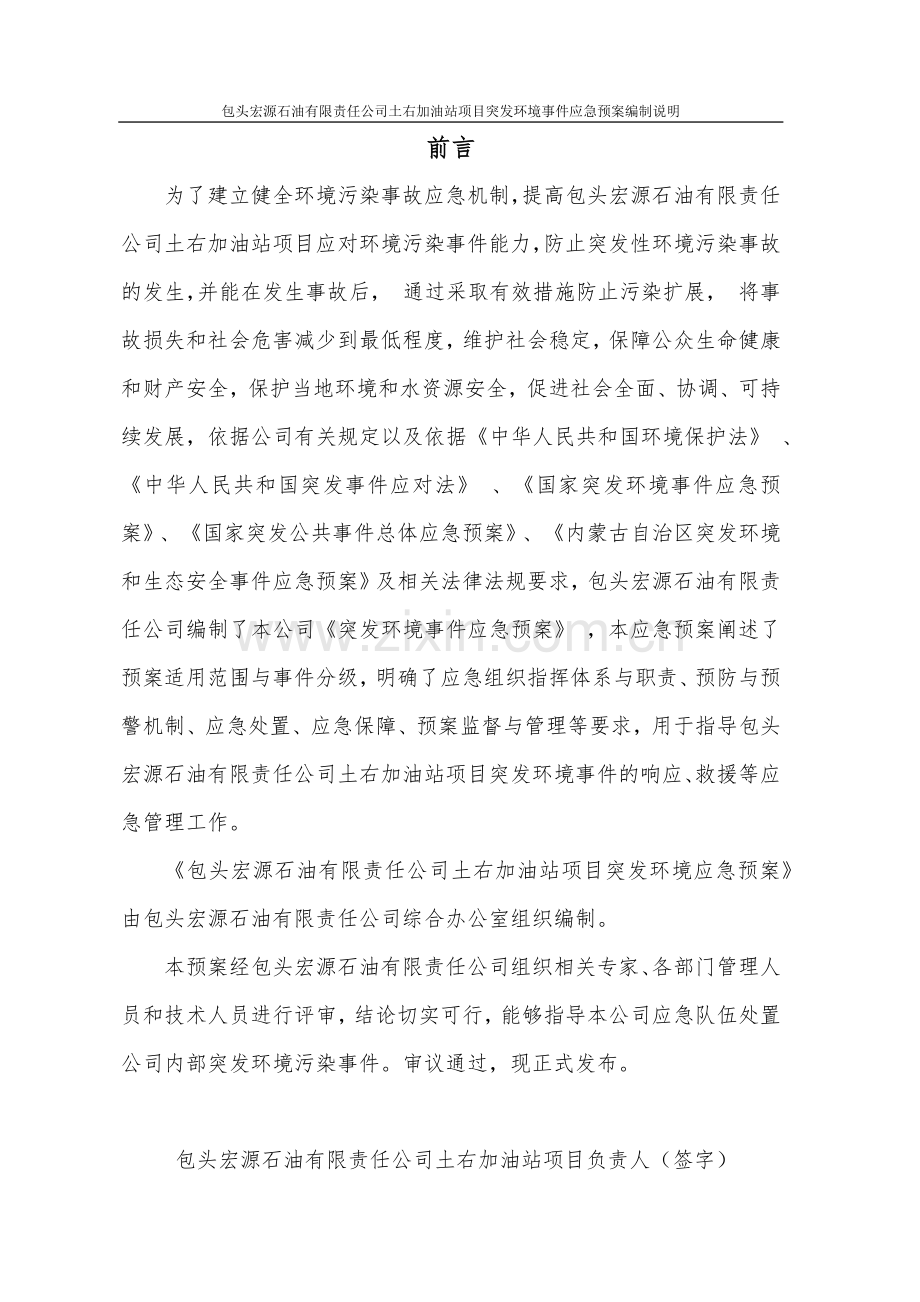 加油站突发环境应急预案编制说明.docx_第2页