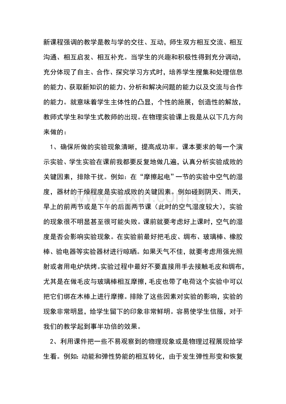 初中物理教学经验之小结.doc_第2页