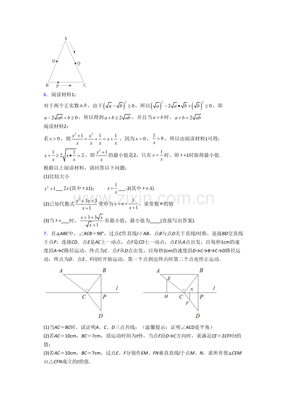 人教版八年级数学上册压轴题质量检测试卷附解析(一).doc_第3页