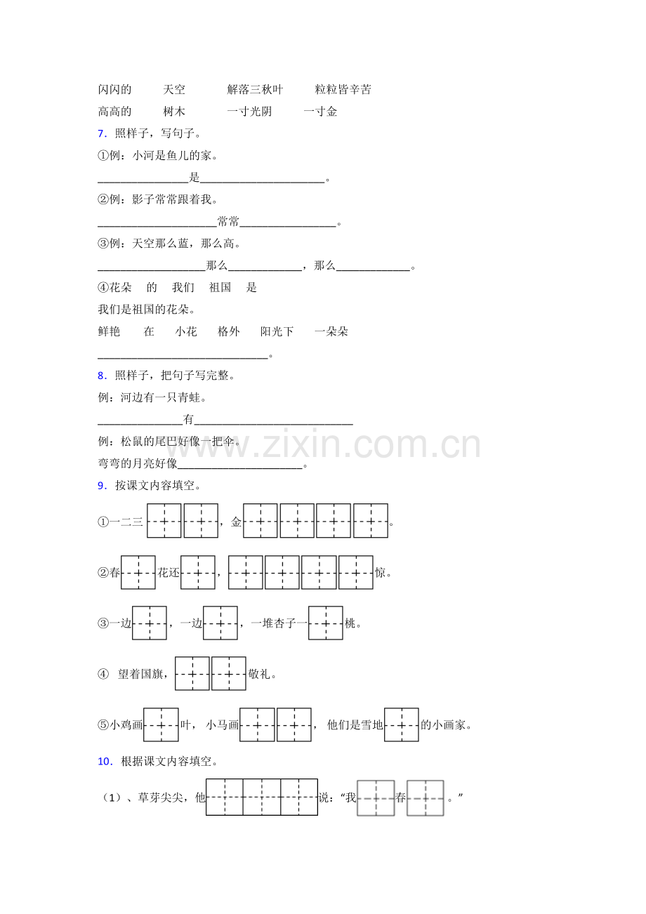 小学一年级上学期期末语文试卷测试卷(及答案).doc_第2页