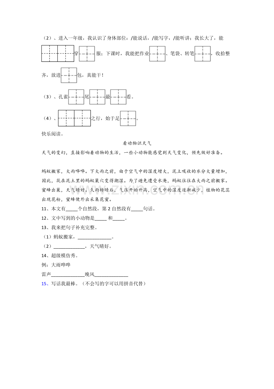 小学一年级上学期期末语文试卷测试卷(及答案).doc_第3页