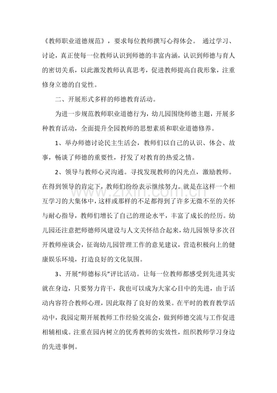 幼儿园师德师风建设工作总结.doc_第2页