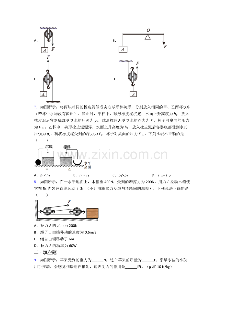 物理初中人教版八年级下册期末必考知识点真题优质.doc_第2页