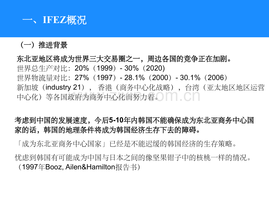 韩国仁川经济自由区及ucity介绍版.ppt_第3页