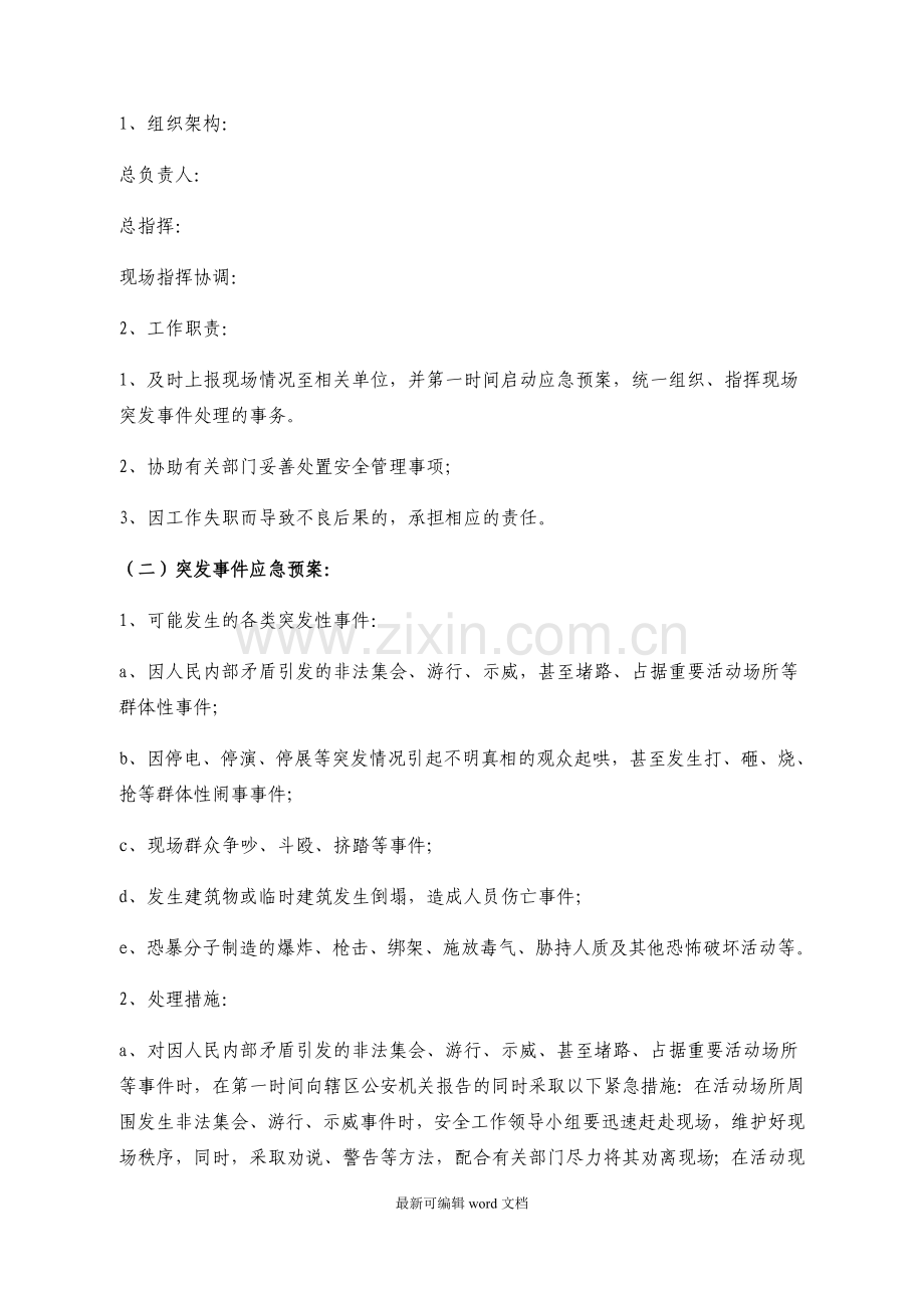 大型活动安全保卫工作方案及突发事件应急预案.doc_第3页