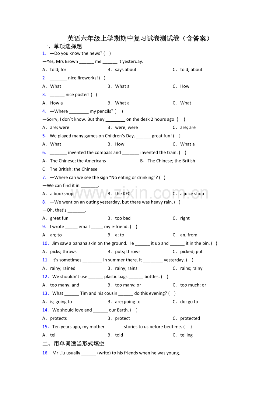 英语六年级上学期期中复习试卷测试卷(含答案).doc_第1页