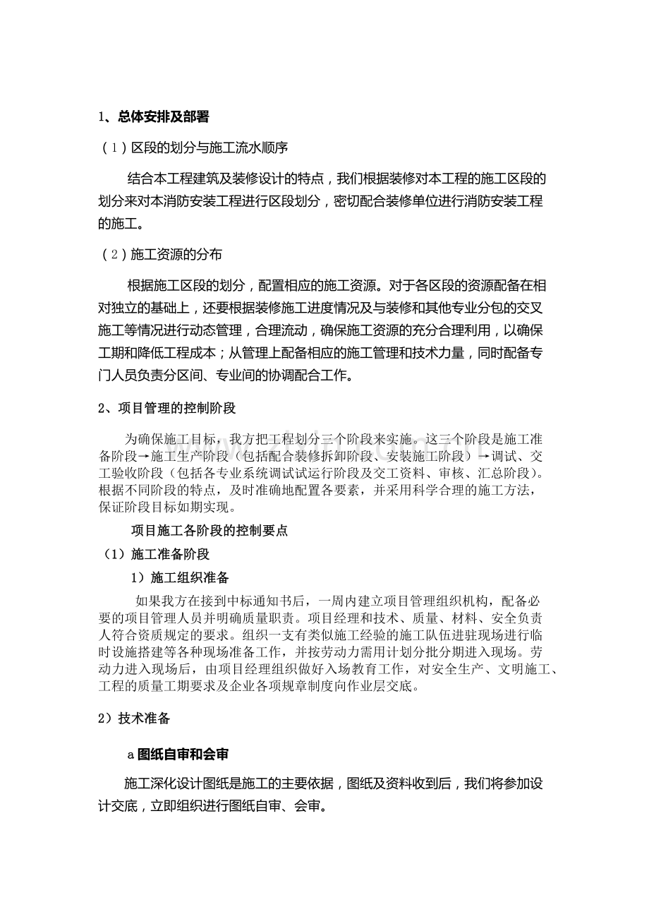 创建安全质量标准化工地方案.docx_第2页