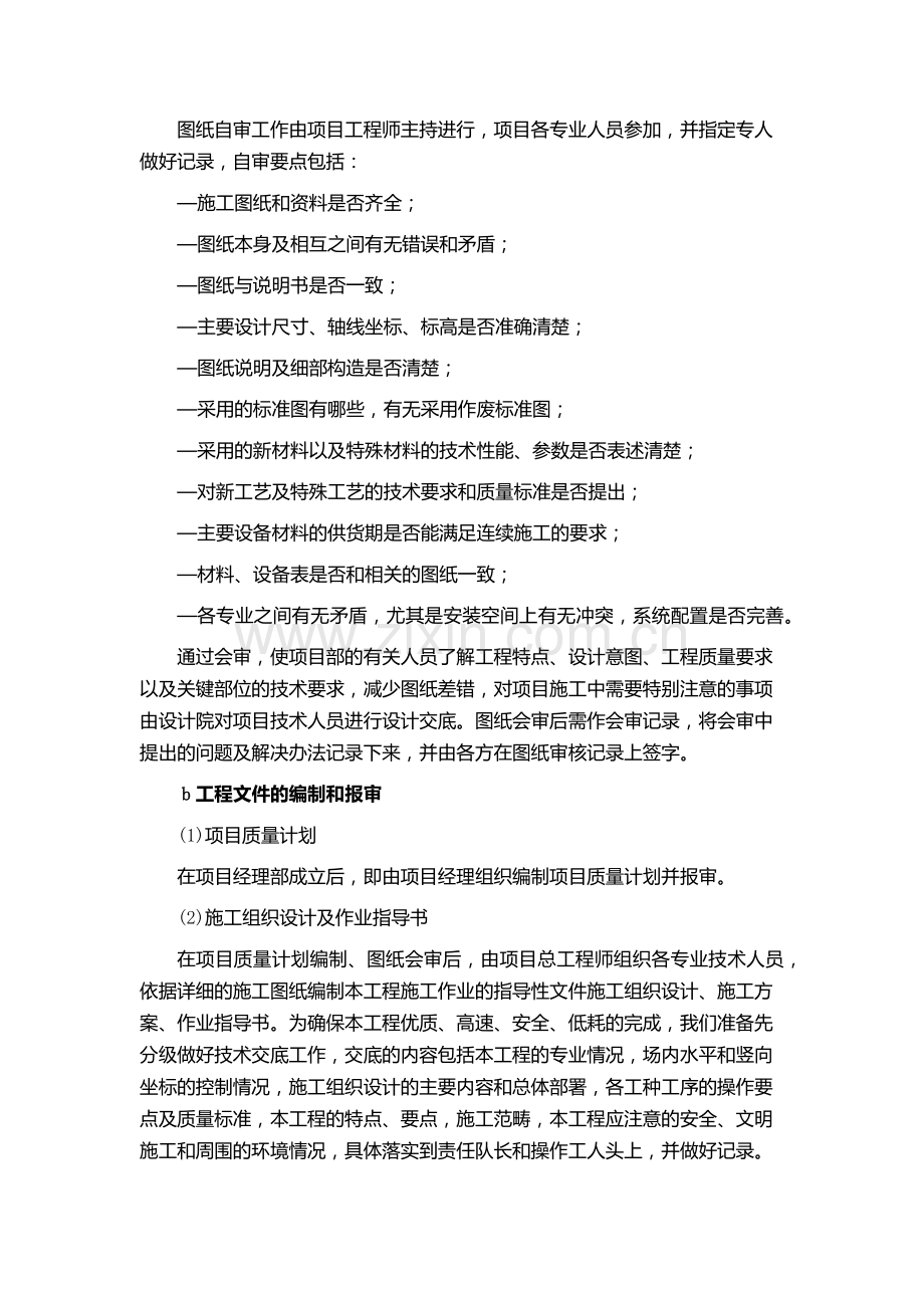 创建安全质量标准化工地方案.docx_第3页