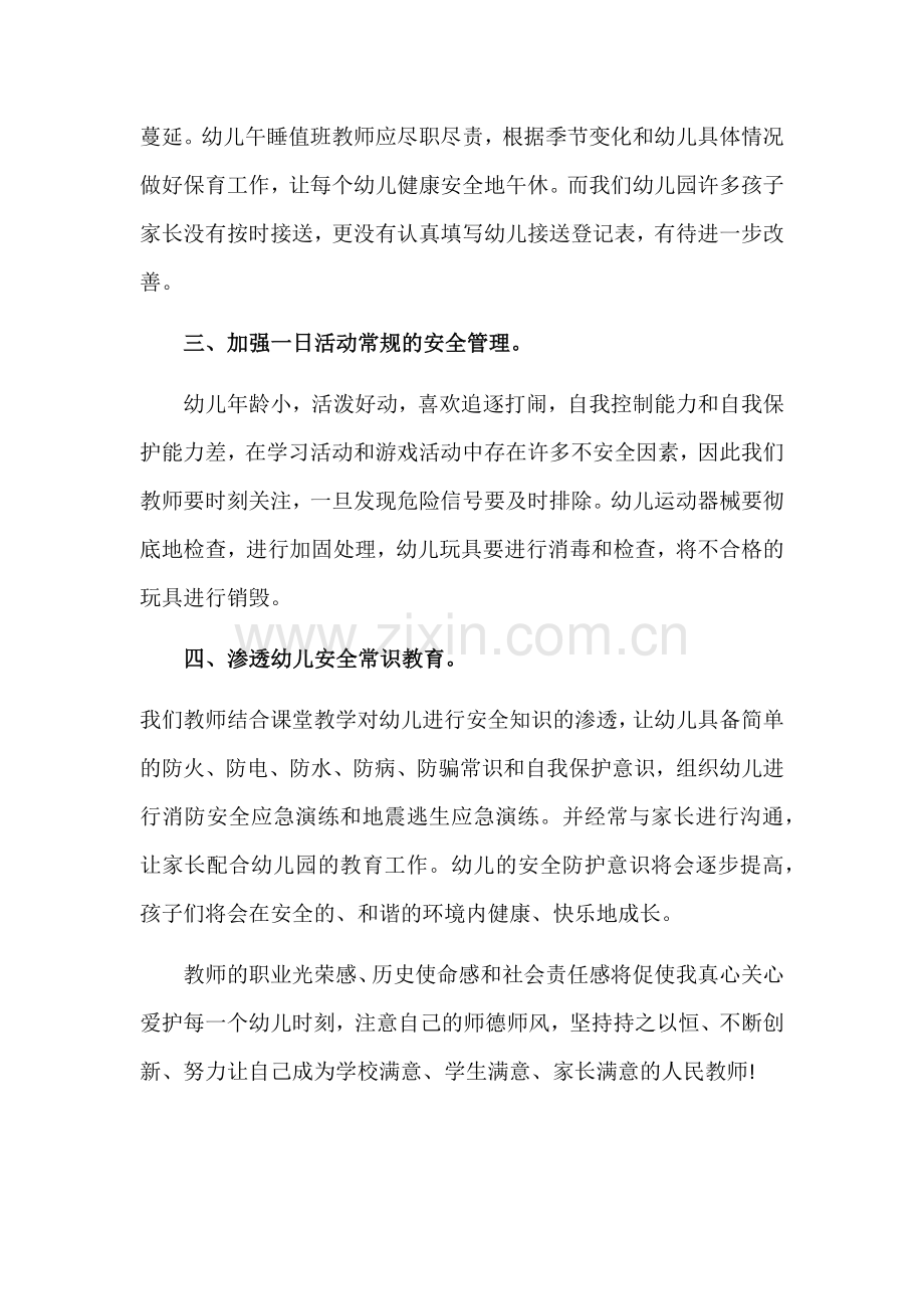 幼儿教师自查报告.docx_第2页