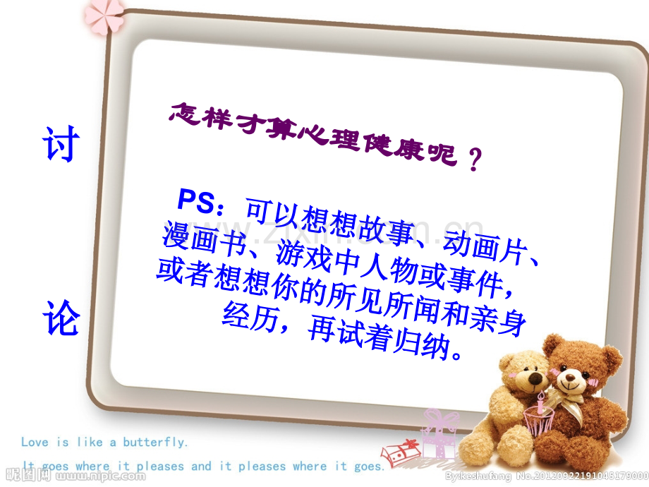 心理健康课第一课走进心理健康.ppt_第3页