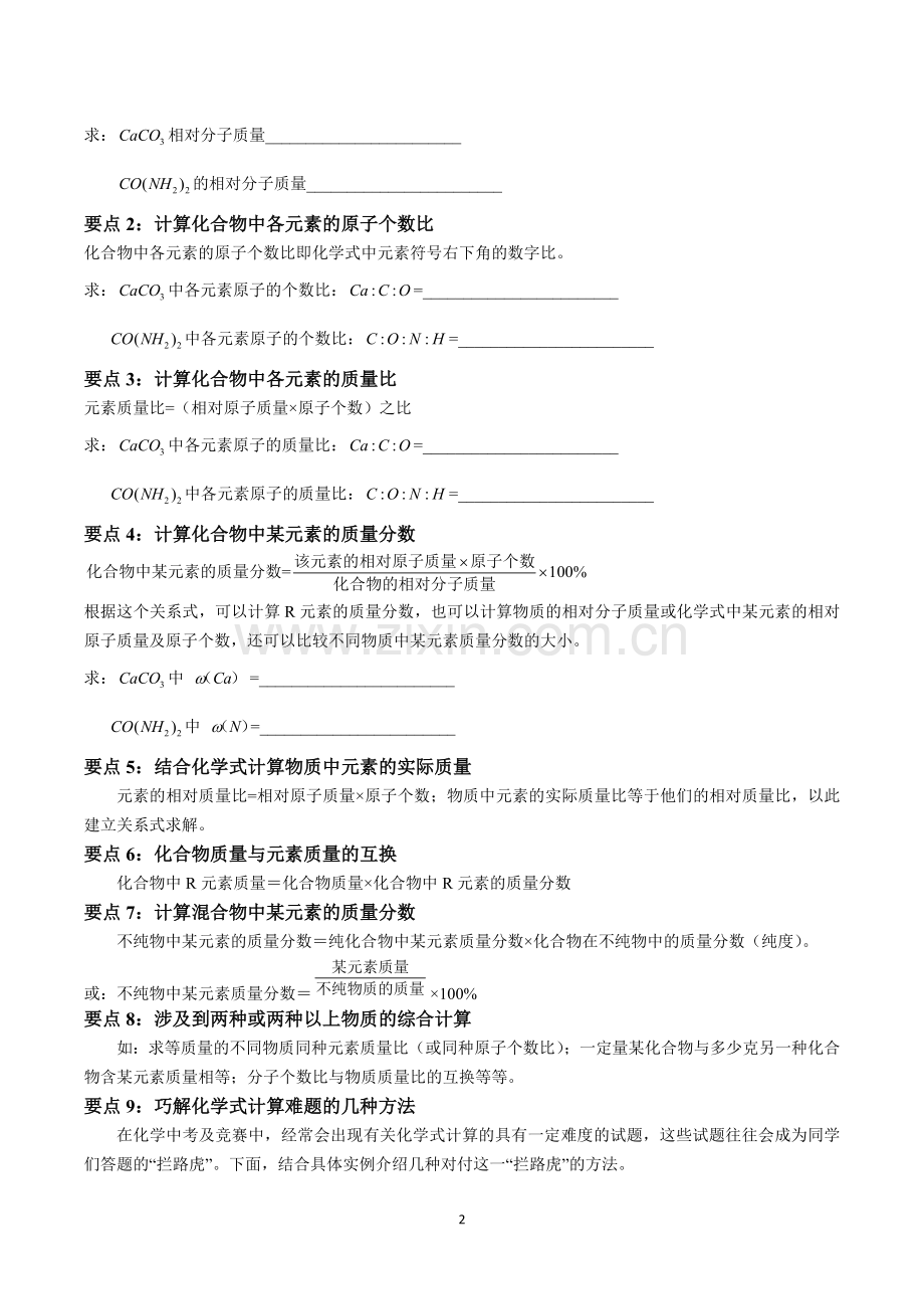 初三化学有关化学式的计算.doc_第2页