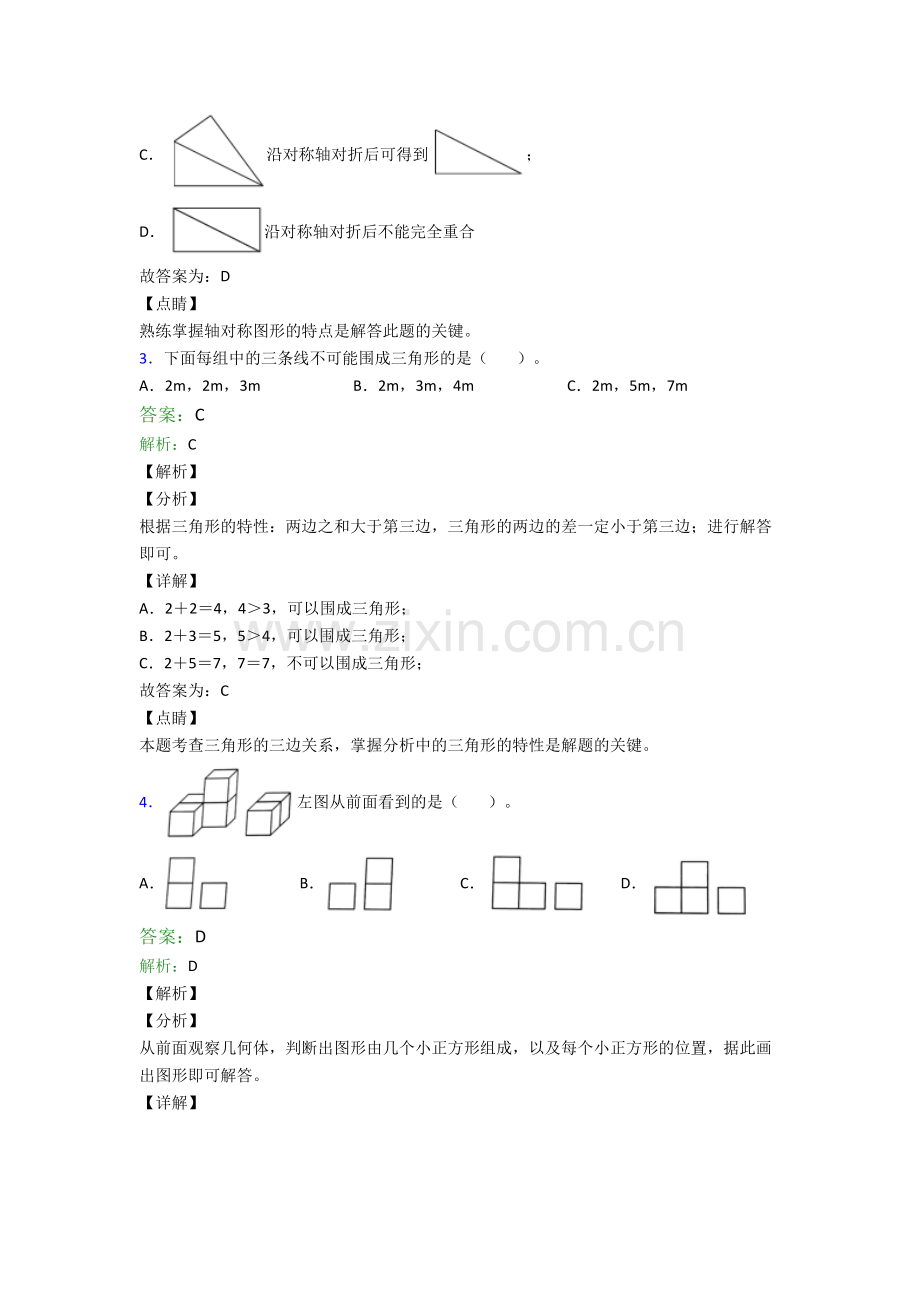 人教小学四年级下册数学期末复习卷含答案word.doc_第2页