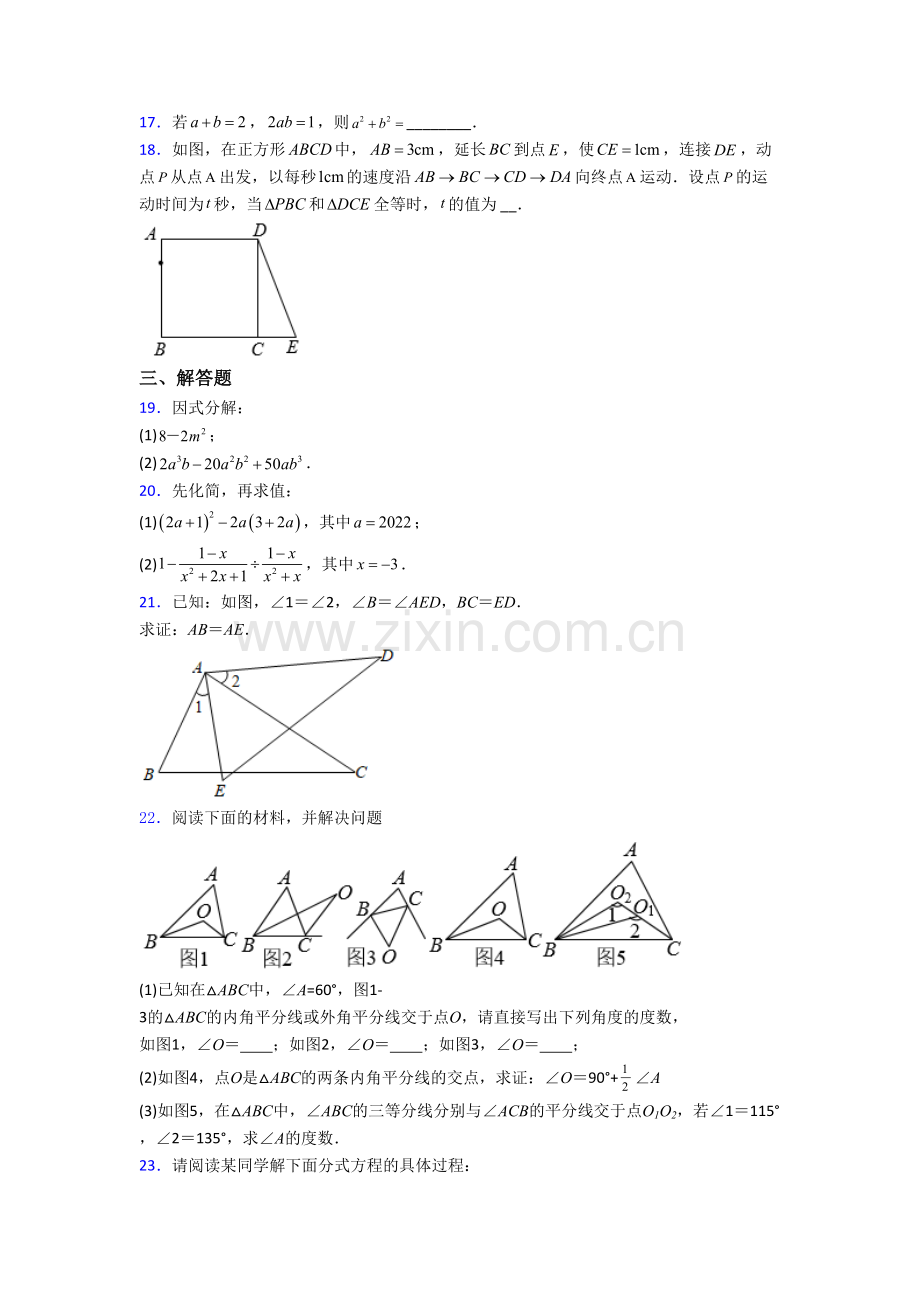 人教版数学八年级上册期末模拟试题附解析(一).doc_第3页